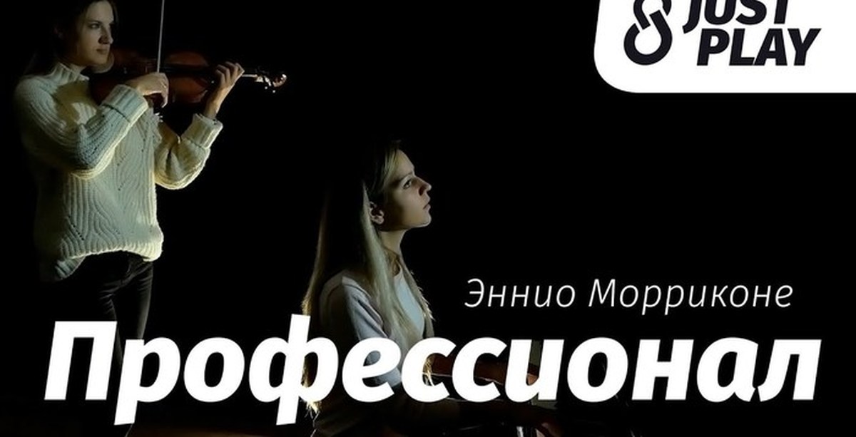 Мелодия из профессионала слушать