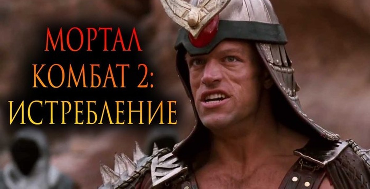 Шао кан актер. Шао Кан фильм 1997. Шао Кан мортал комбат фильм. Смертельная битва 1995 Шао Кан. Шао Кан фильм 1995.