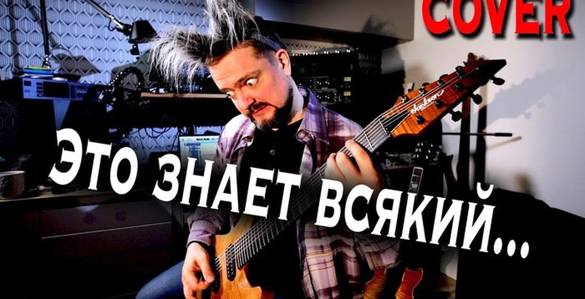 Все идет по плану cover version александр пушной