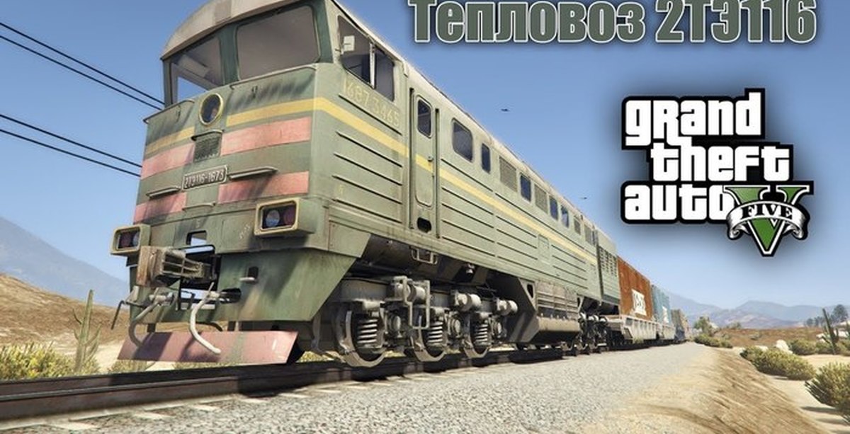 Включи gta поезд. 2тэ116 тепловоз. 2тэ116 GTA 5. GTA 5 Train. ГТА 5 тепловоз.