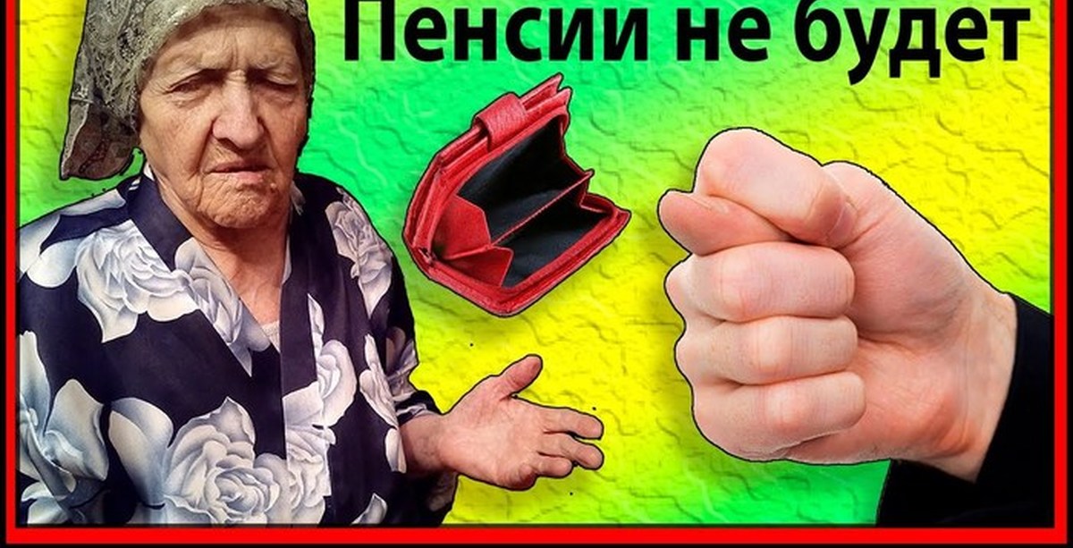 пенсии украдут. мошенники обманывают пенсионеров. пенсия в азербайджане. пенсионер с деньгами. кража денег у пенсионера.