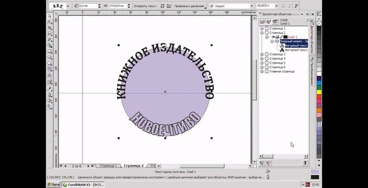 Как сделать текст по кругу. Надпись полукругом. Фигурный текст в coreldraw. Корел надпись по кругу. Текст в кореле.