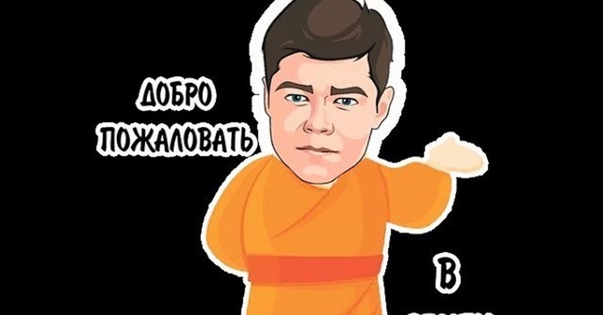 Парни вы издеваетесь мем. Мемы про Аяза Шабутдинова. Добро пожаловать в секту. Аяз лох. Аяз приколы