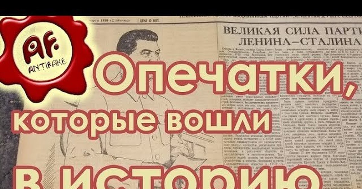 опечатка. опечатка. опечатка или очепятка. опечатка и отпечаток. смешные ошибки в документах.