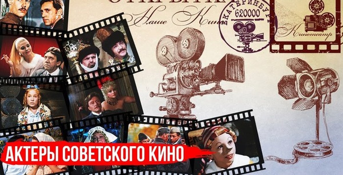 Советская киноклассика какой канал. Советская кинолента. Кинолента с советскими фильмами.