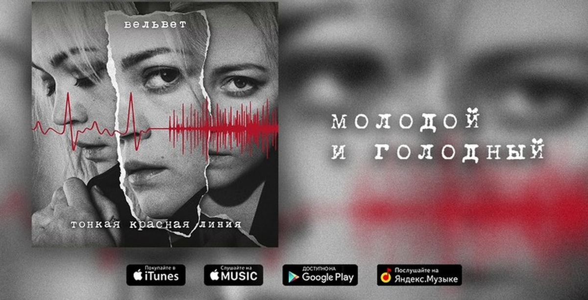 Вельвет спи. Вельвет невидимка. Вельвет альбомы. Вельвет я хочу быть живой. Вельвет спи.