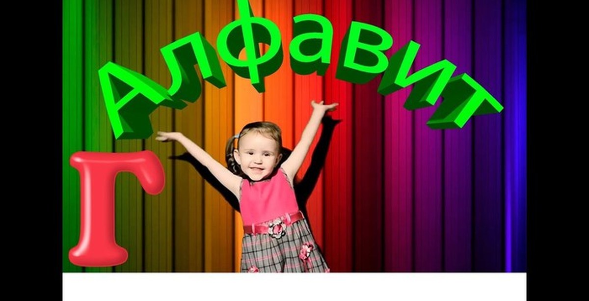 Youtube учимся с алисой. Алфавит Алиса. Алиса Учим буквы. Алиса азбуку покажи. Изучаем букву и с Алисой.